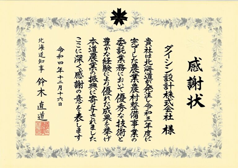 感謝状