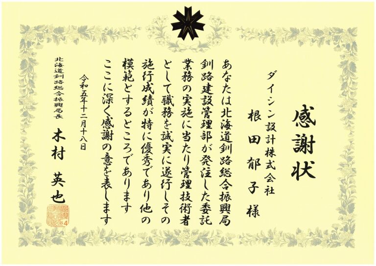 感謝状