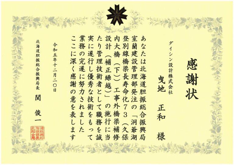 感謝状