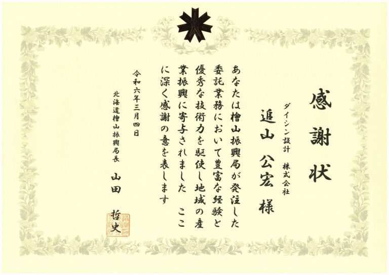 感謝状
