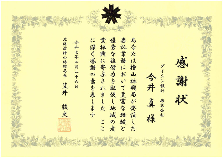 感謝状