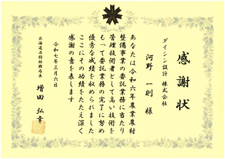 感謝状