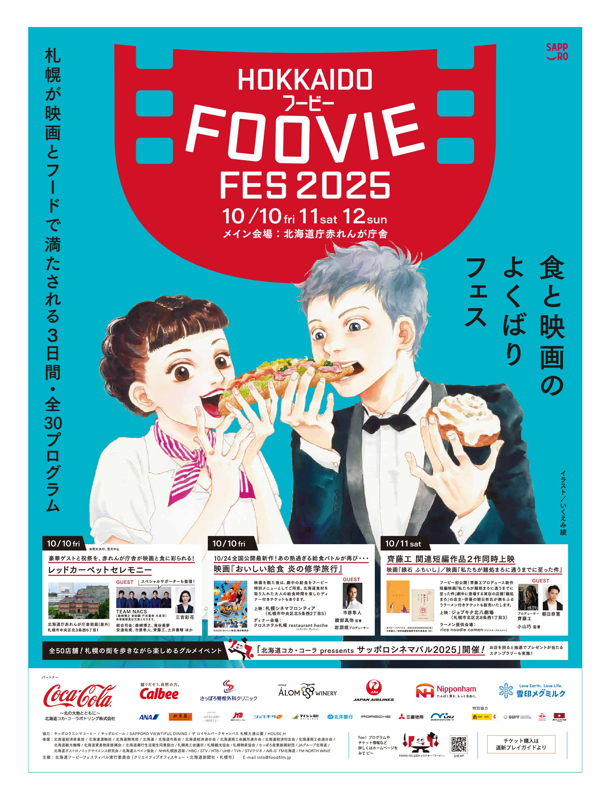 HOKKAIDO FOOVIE FES 2025