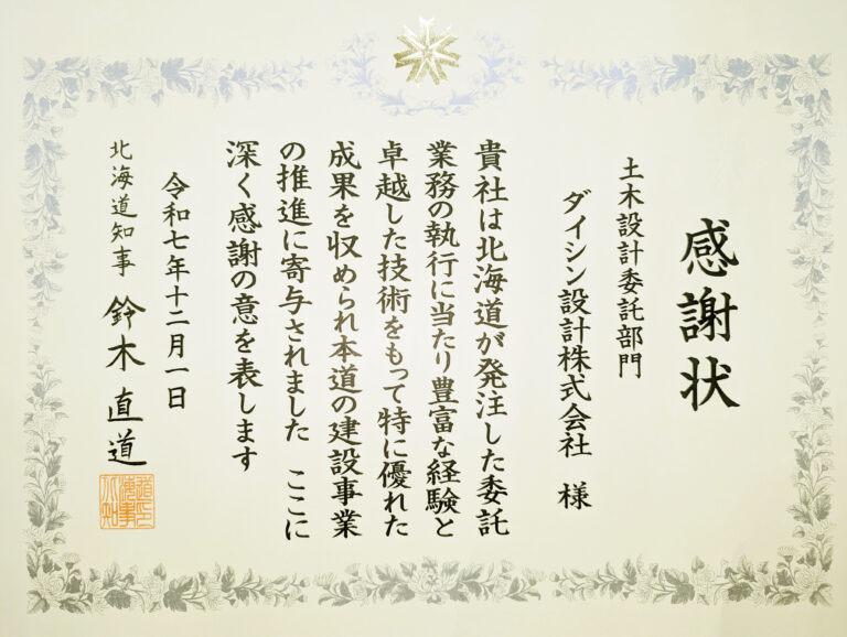 感謝状