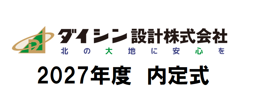 2027年度 内定式を執り行いました