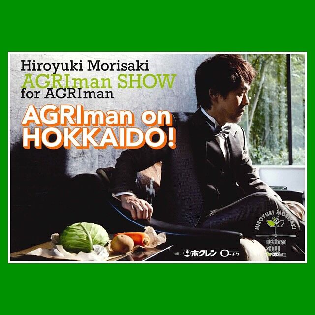 ・
【AGRIman Show】
⁡
⁡
会社でチケットの用意があるということで
札幌公演2日目に行ってきました
⁡
⁡
愛とリスペクトあふれる
農業エンターテイメントショーでした
⁡
⁡
⁡
⁡
⁡
#アグリマンショー
#agrimanshow
#ひとり芝居
#料理イリュージョン
#歌もあり
#急に始まるビンゴ大会
#タネも仕掛けもあるビンゴカード
#全員ビンゴ
#景品はヤサ子のシール
#おみやげ付き
⁡
pic7
公演後
#アグリマンショー激応援ショップじゃないけど
#食に感謝して 🍜
⁡
#オフィスキュー
#officecue
#チームナックス
#teamnacs
#森崎博之
⁡
#北海道企業
#札幌市
#総合建設コンサルタント
#建設コンサルタント
#ダイシン設計
#土木設計
#道路設計
#橋梁設計
#測量
#河川
#点検
#地質調査
⁡
￣￣￣￣￣￣￣￣￣￣￣￣￣￣￣￣￣￣￣￣￣
ダイシン設計株式会社
📍札幌市中央区北5条西6丁目1-23
🕘月〜金　9:00〜17:30
土日祝　休み
📞 011-222-2325
✉️ somu@dacc.co.jp
sns：@daishinsekkei.co.ltd
＿＿＿＿＿＿＿＿＿＿＿＿＿＿＿＿＿＿＿＿＿