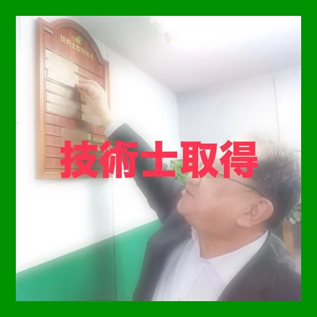 ・
🎉技術士取得🎉

⁡
⁡
技術士第二次試験に
⁡
合格しました㊗️
⁡
おめでとうございます🎉
⁡
⁡
⁡
⁡
⁡
⁡
⁡
#技術士
#技術士試験
#技術士合格
#おめでとうございます
#少人数で合格祝賀会
⁡
#北海道企業
#札幌市
#総合建設コンサルタント
#建設コンサルタント
#ダイシン設計
#土木設計
#道路設計
#橋梁設計
#測量
#河川
#点検
#地質調査
⁡
￣￣￣￣￣￣￣￣￣￣￣￣￣￣￣￣￣￣￣￣￣
ダイシン設計株式会社
📍札幌市中央区北5条西6丁目1-23
🕘月〜金　9:00〜17:30
土日祝　休み
📞 011-222-2325
✉️ somu@dacc.co.jp
sns：@daishinsekkei.co.ltd
＿＿＿＿＿＿＿＿＿＿＿＿＿＿＿＿＿＿＿＿＿