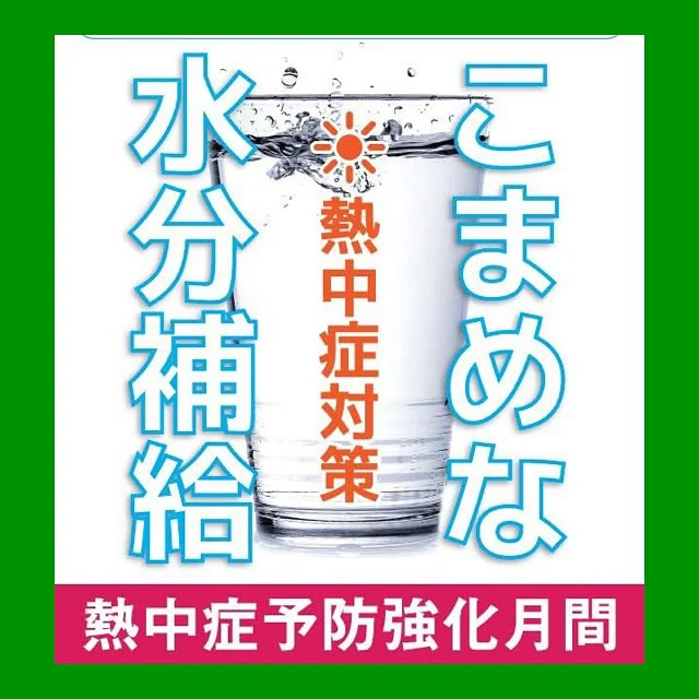 ・
【ダイシン熱中症対策強化月間】
⁡
⁡
⁡
水分補給に適している飲み物と適さない飲み物を紹介！
⁡
⁡
ヒトの身体は約60%が水分で作られています。
汗や尿などで水分は排泄されるため、水分保持のためにも、喉が渇いたと感じる前に水分補給を心がけましょう！
⁡
⁡
⭕️水分補給に適しているもの
　　水道水
　　電解水素水
　　ミネラルウォーター
　　#RO水
　　麦茶
　　ルイボスティー
水分補給には、ノンカフェインのものが適切です
※スポーツドリンクは、運動時や発汗量が多い時に適しています
⁡
⁡
❌水分補給に適していないもの
　　緑茶
　　ほうじ茶
　　ウーロン茶
　　コーヒー
　　紅茶
　　アルコール飲料
カフェインが含まれているものは利尿作用があり、脱水症状を引き起こす恐れがあるので、水分補給には適してません
⁡
⁡
❌糖分の多く含む飲み物
　　炭酸飲料
　　清涼飲料水
　　スポーツドリンク
　　ジュースなど
糖分は体内への吸収が早く、血糖値が上昇し#ペットボトル症候群 と呼ばれる急性の糖尿病に陥る危険性が高くなります。血糖値が上がると喉が渇き、さらに糖分の多く含む飲み物を過剰に摂取すると、意識障害などを引き起こす恐れがあるため、水分補給には不適切です
⁡
⁡
⚠️水分のとり過ぎにも注意⚠️
水分補給は欠かせませんが、大量の水分を一気に飲むのは望ましくありません。
30分〜1時間おきにコップ１杯程度の量を飲むように心がけましょう
⁡
⁡
⁡
#安全衛生管理
#正しい水分補給
#熱中症対策
#熱中症対策強化月間
#職場環境
#安全で快適な職場づくり

#塩タブレット
#ラウンジにあります
⁡
#北海道企業
#札幌市
#総合建設コンサルタント
#建設コンサルタント
#ダイシン設計
#土木設計
#道路設計
#橋梁設計
#測量
#河川
#点検
#地質調査
⁡
￣￣￣￣￣￣￣￣￣￣￣￣￣￣￣￣￣￣￣￣￣
ダイシン設計株式会社
📍札幌市中央区北5条西6丁目1-23
🕘月〜金　9:00〜17:30
土日祝　休み
📞 011-222-2325
✉️ somu@dacc.co.jp
sns：@daishinsekkei.co.ltd
＿＿＿＿＿＿＿＿＿＿＿＿＿＿＿＿＿＿＿＿＿