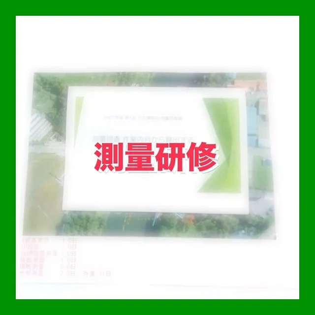 ・
【測量研修会】
⁡
⁡
#測量研修会
#業務工程管理について
⁡
#仕事風景
#研修風景
#測量技術研修会
#社内研修会
#社内講習会
#職場環境
⁡
#北海道企業
#札幌市
#総合建設コンサルタント
#建設コンサルタント
#ダイシン設計
#土木設計
#道路設計
#橋梁設計
#測量
#河川
#点検
#地質調査
⁡
￣￣￣￣￣￣￣￣￣￣￣￣￣￣￣￣￣￣￣￣￣
ダイシン設計株式会社
📍札幌市中央区北5条西6丁目1-23
🕘月〜金　9:00〜17:30
土日祝　休み
📞 011-222-2325
✉️ somu@dacc.co.jp
sns：@daishinsekkei.co.ltd
＿＿＿＿＿＿＿＿＿＿＿＿＿＿＿＿＿＿＿＿＿